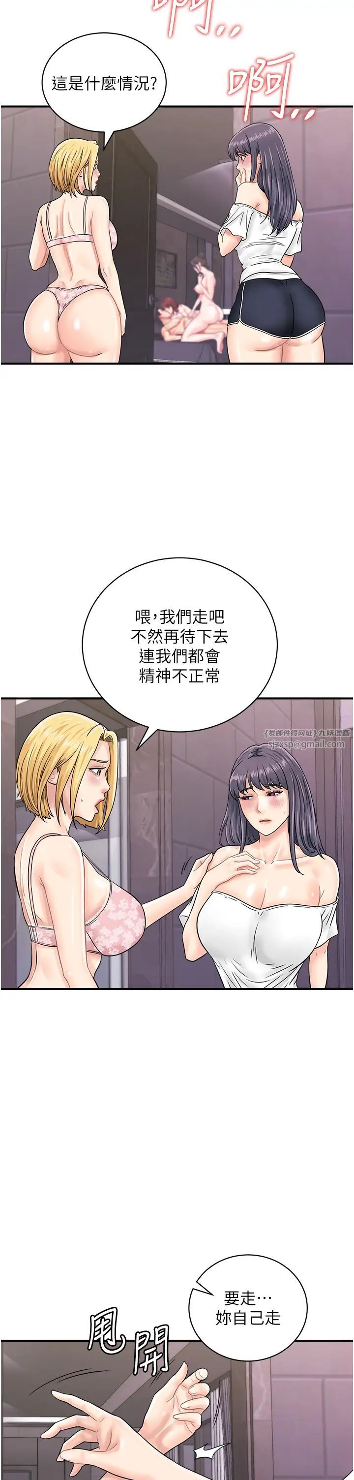 行動掃碼雞第49話-你明明答應先插人傢的♥