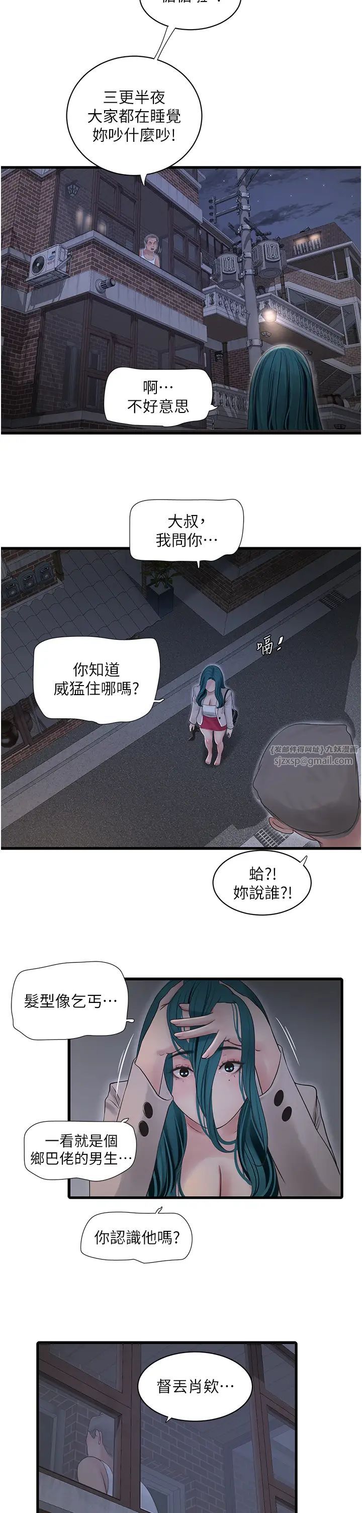 水电工日誌第43话-想悔婚?我帮妳