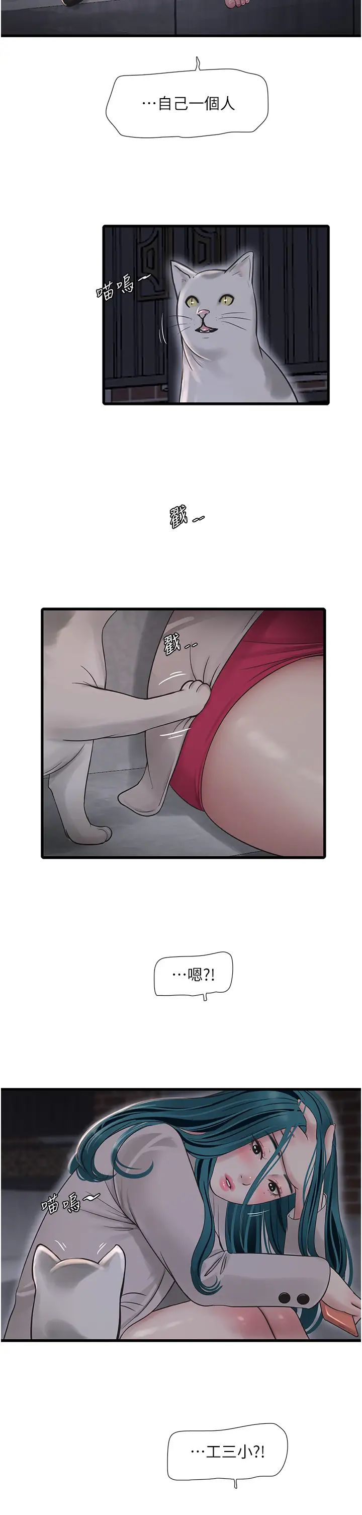 水电工日誌第43话-想悔婚?我帮妳