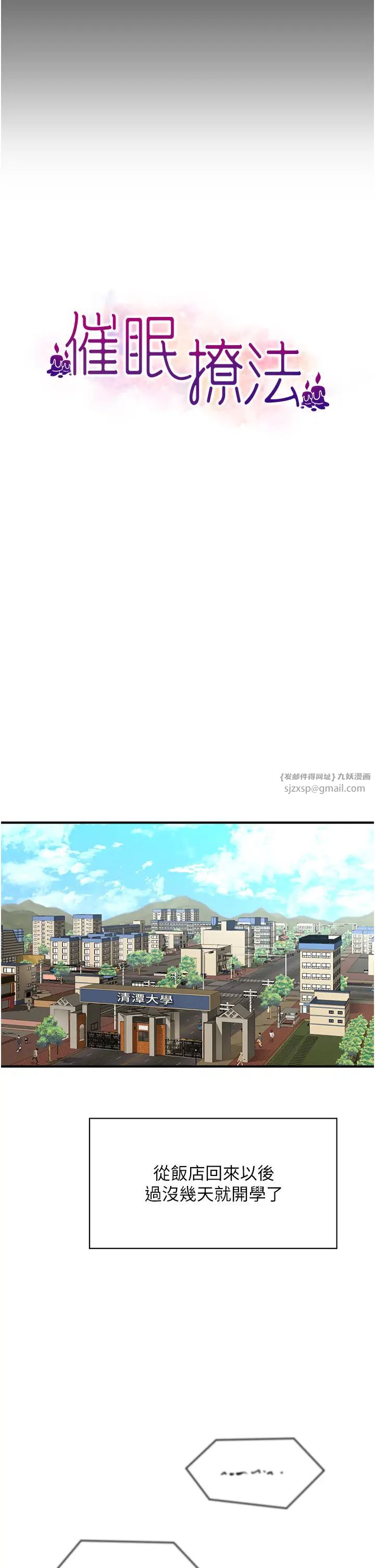 催眠撩法第18話-回味無窮的雄性騷氣