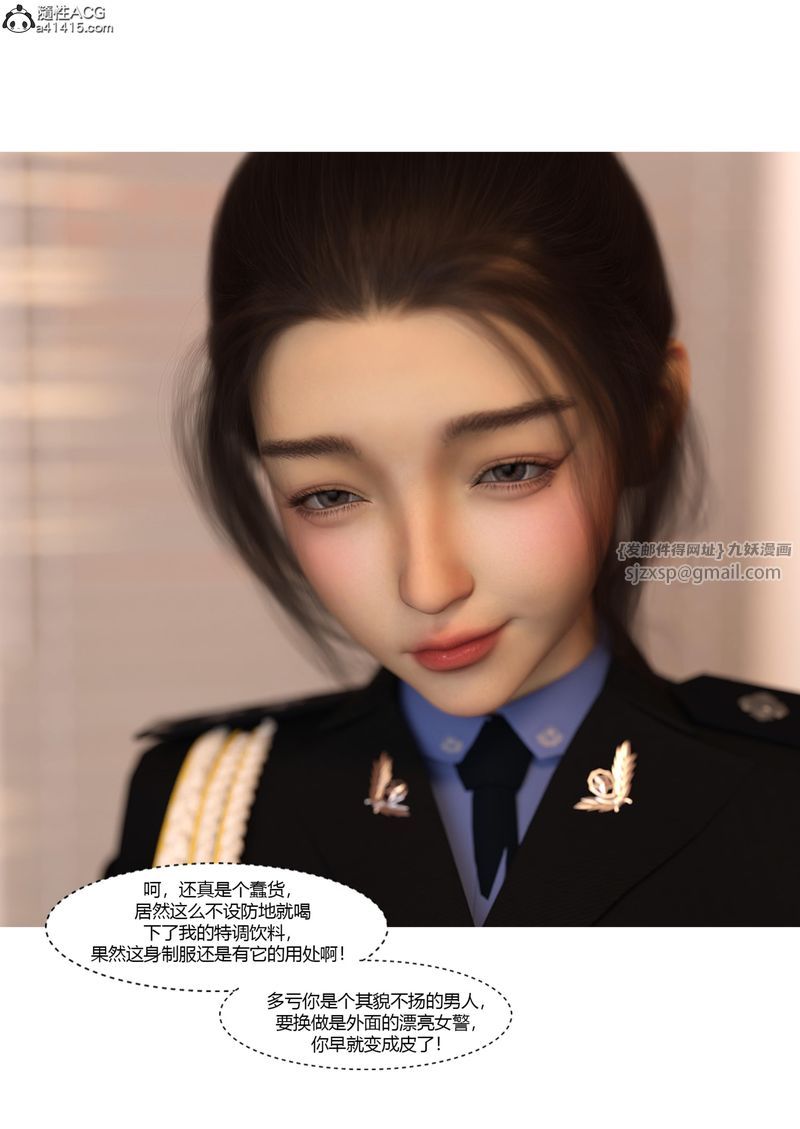 [3D]警花鄭傢儀第05話