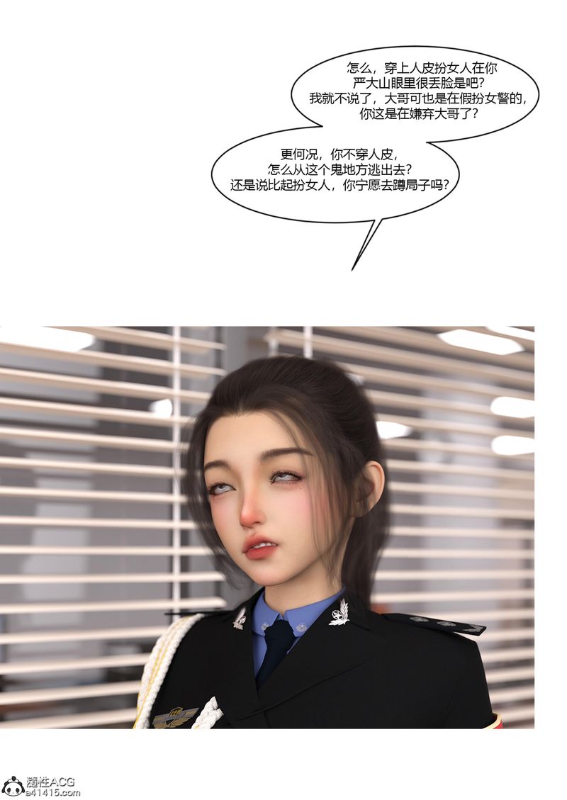[3D]警花郑傢仪第06话