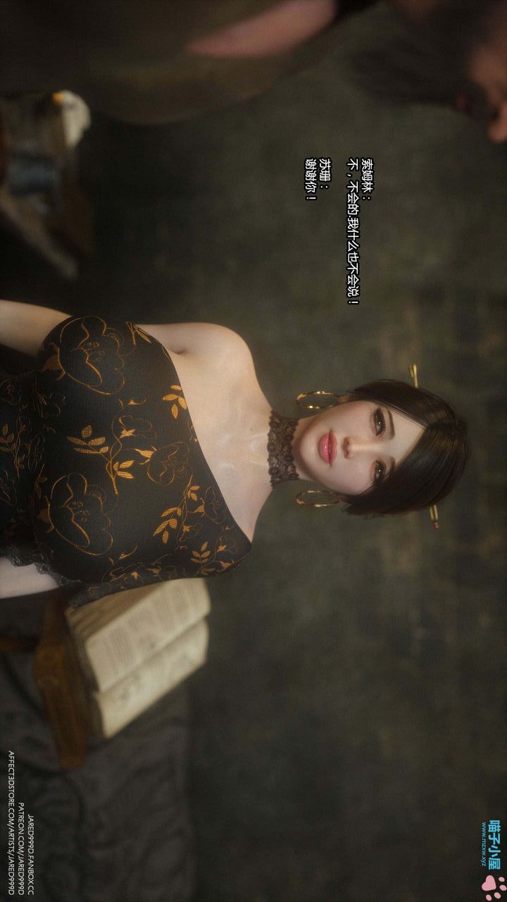 [3D][Jared999D]堕落女士[FallenLady]第16话