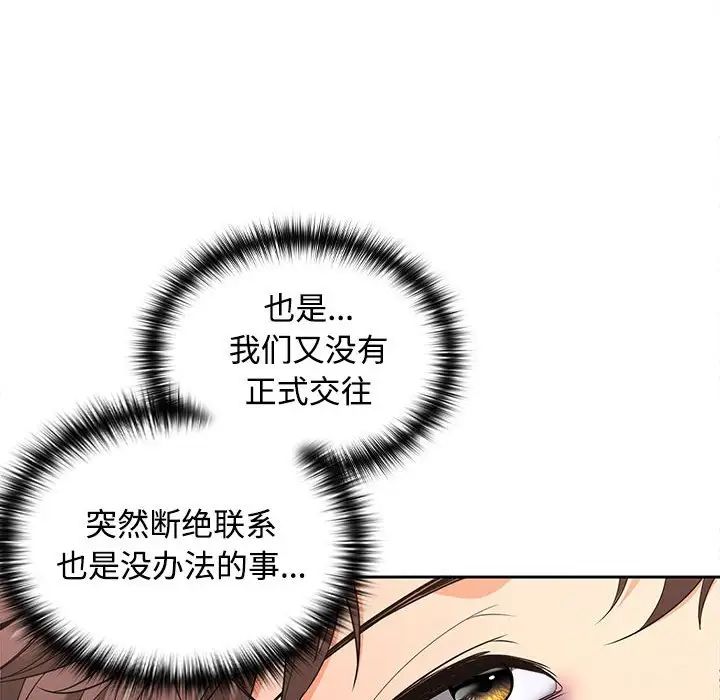 在公司偷偷爱第1话