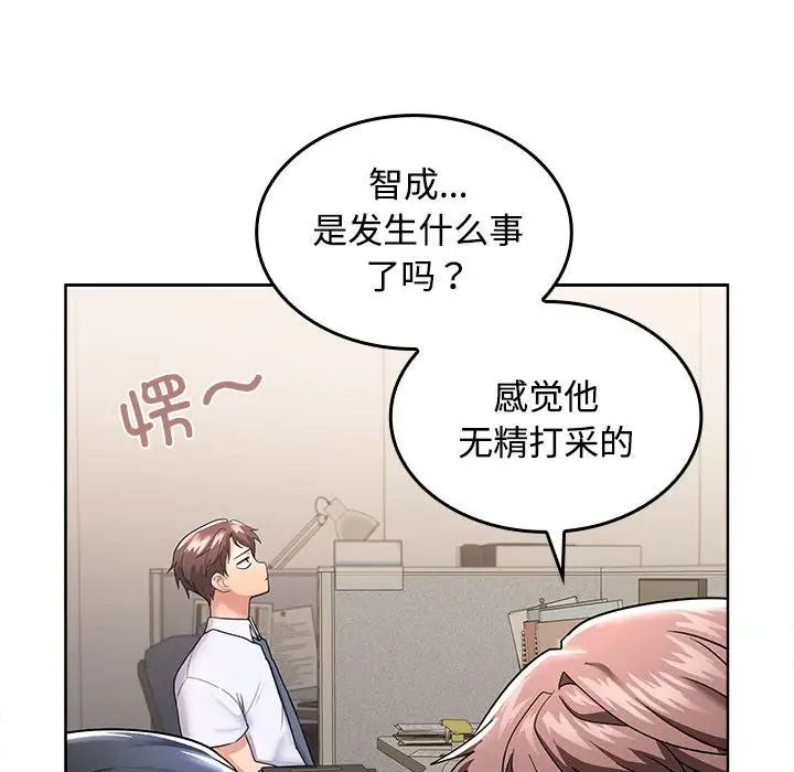 在公司偷偷爱第1话
