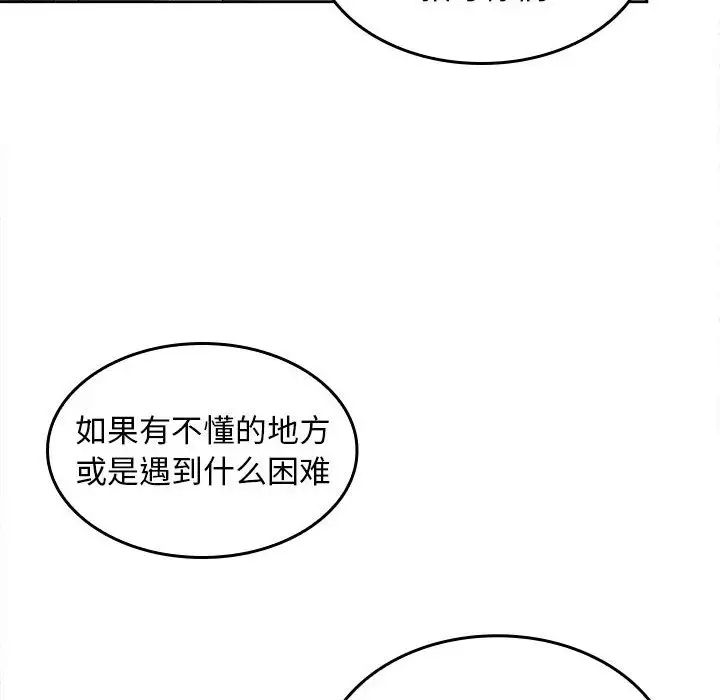 在公司偷偷爱第2话