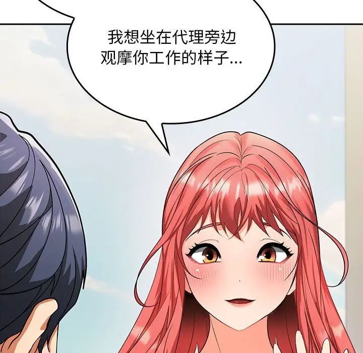在公司偷偷爱第2话