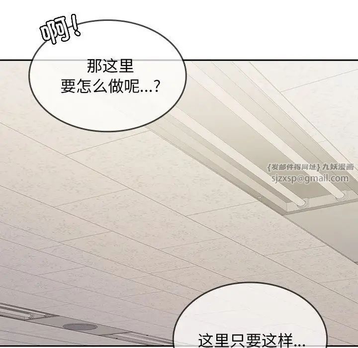 在公司偷偷爱第2话