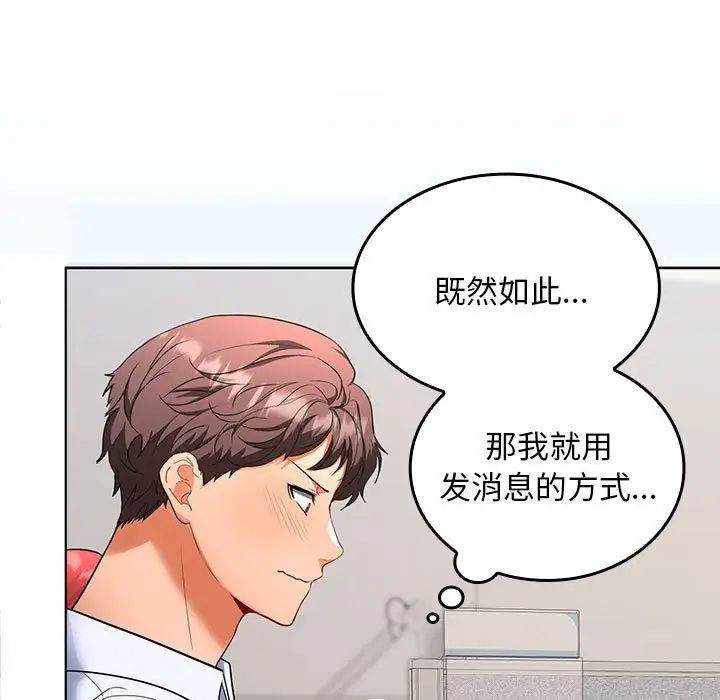 在公司偷偷爱第2话