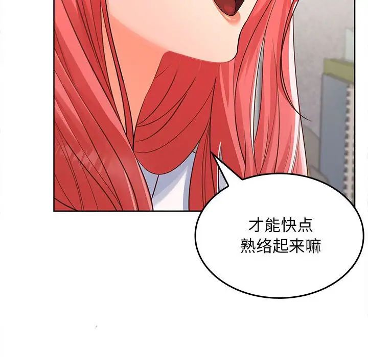 在公司偷偷爱第2话