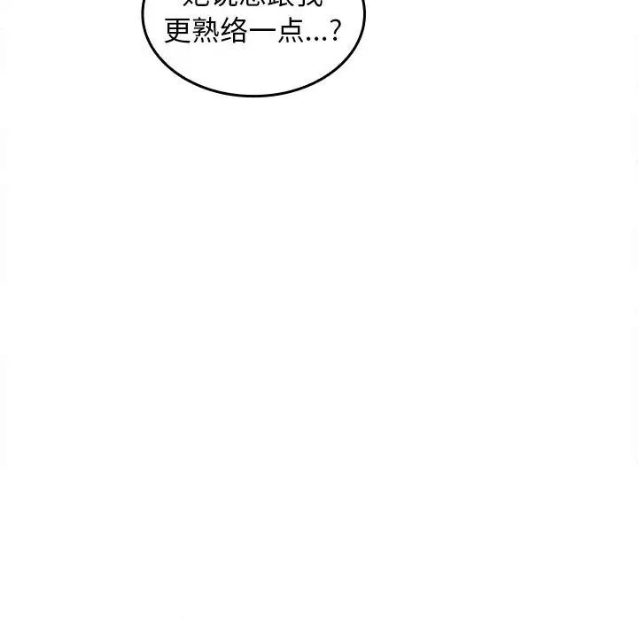在公司偷偷爱第2话