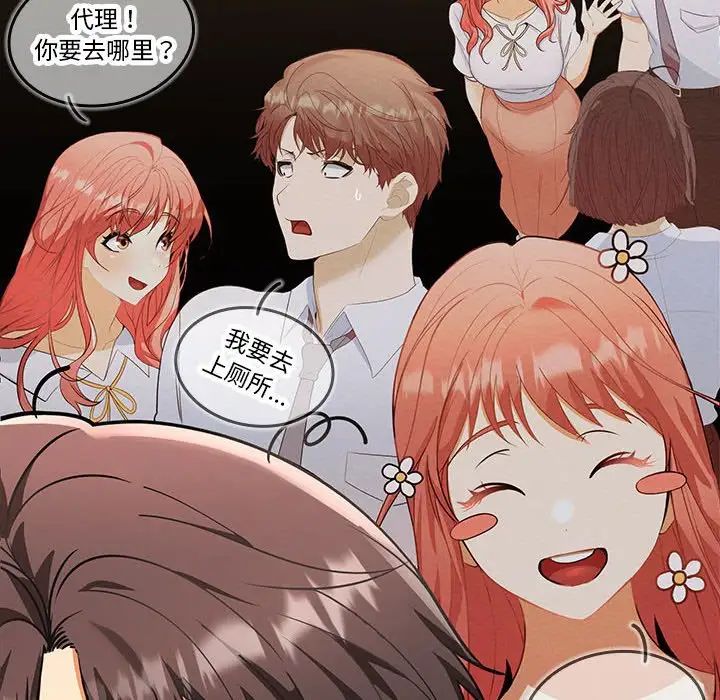 在公司偷偷爱第2话