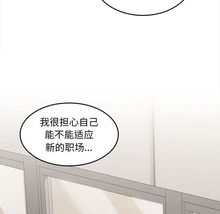 在公司偷偷爱第2话