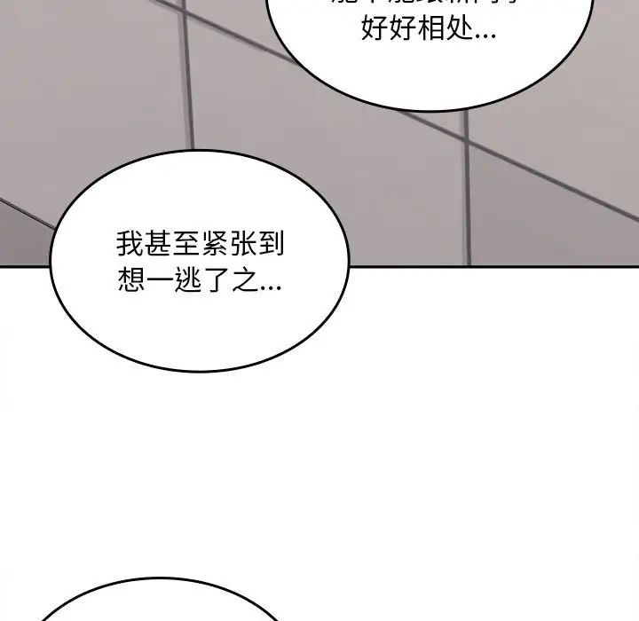 在公司偷偷爱第2话