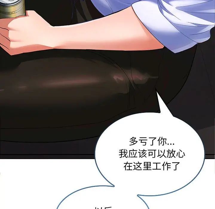 在公司偷偷爱第2话