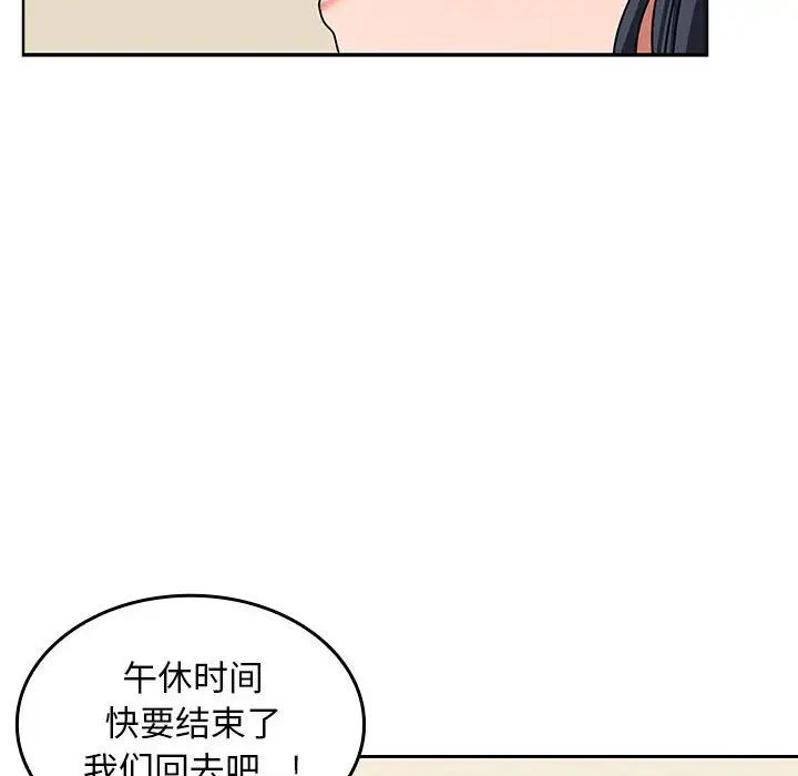 在公司偷偷爱第2话