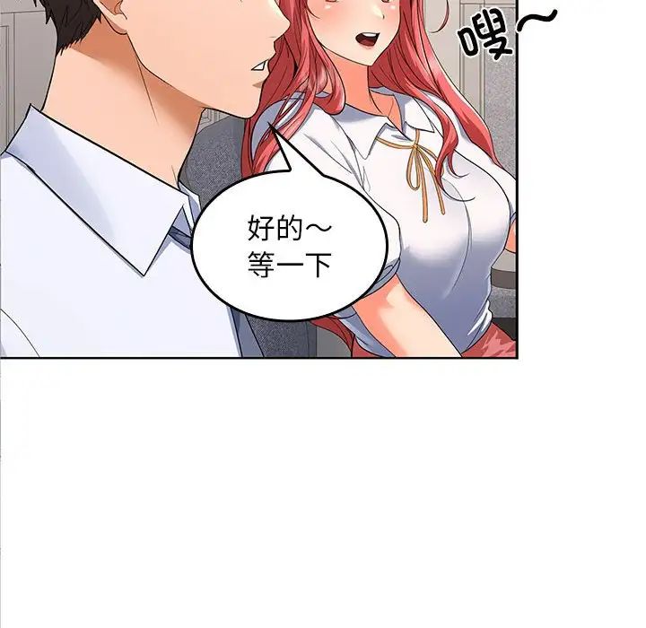 在公司偷偷爱第2话