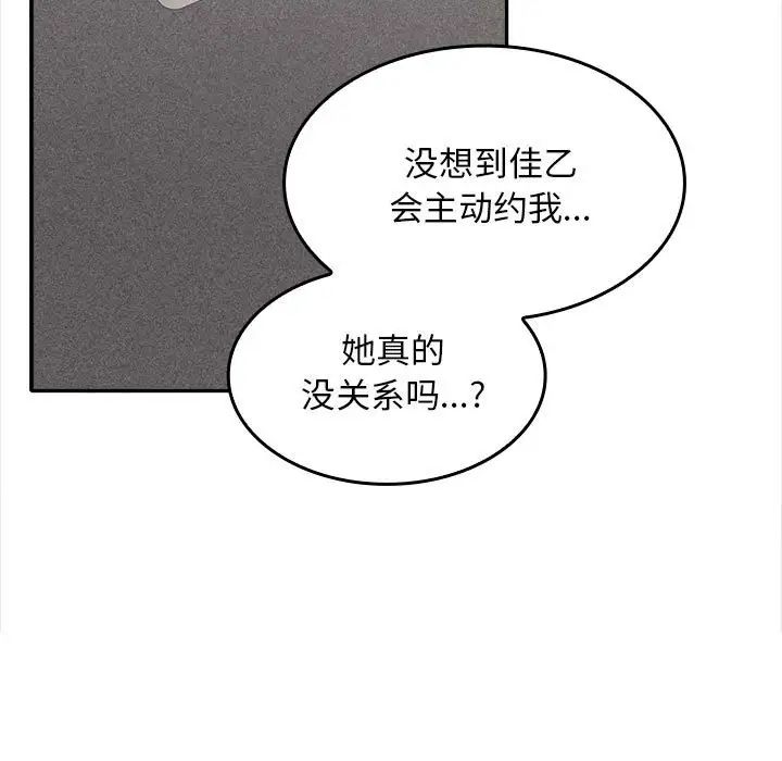 在公司偷偷爱第3话