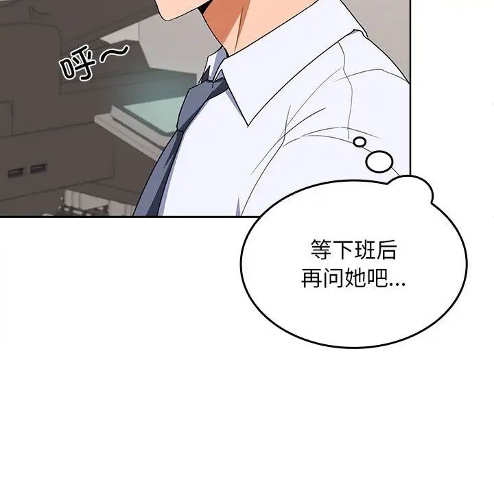 在公司偷偷爱第3话