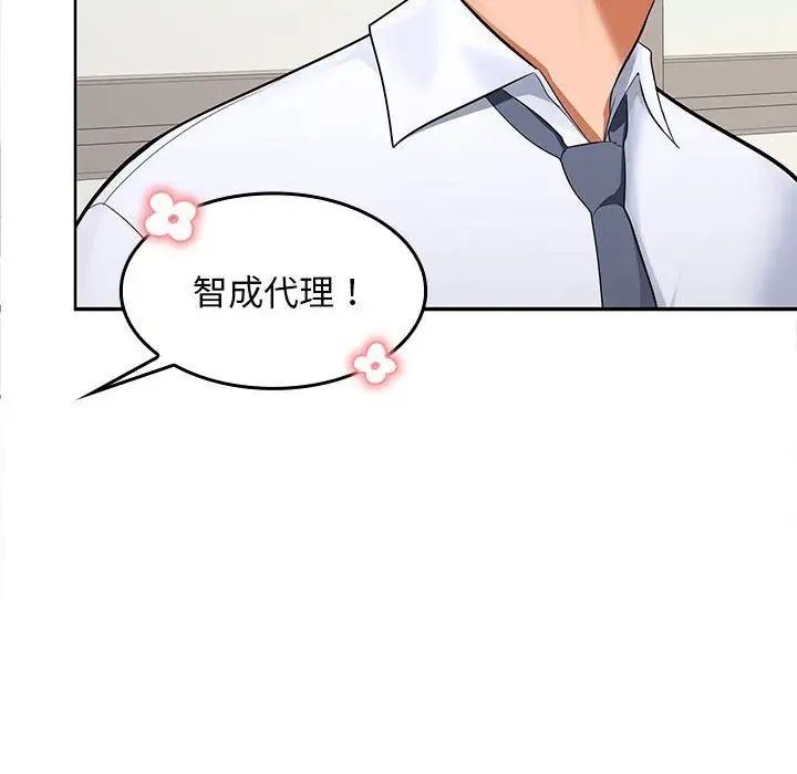 在公司偷偷爱第3话