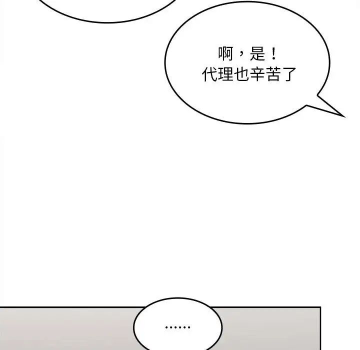 在公司偷偷爱第3话