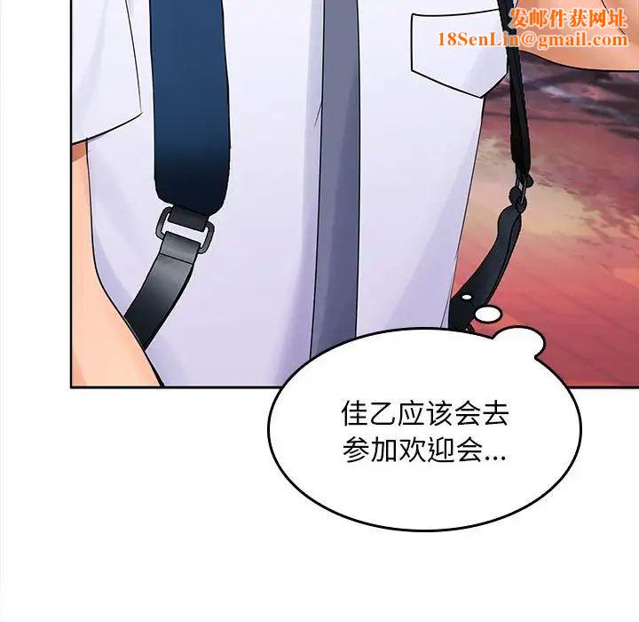 在公司偷偷爱第3话