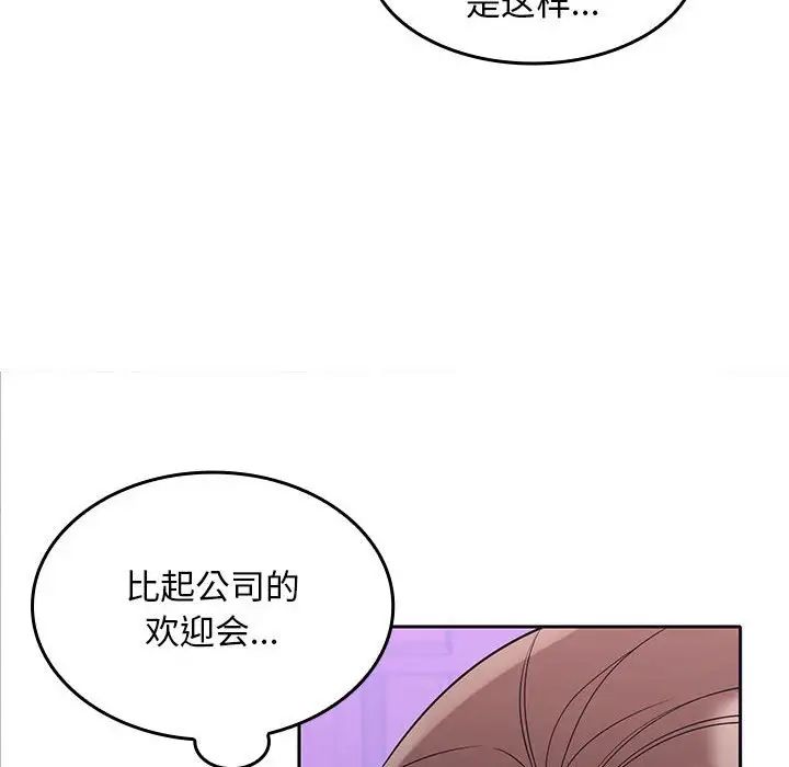 在公司偷偷爱第3话