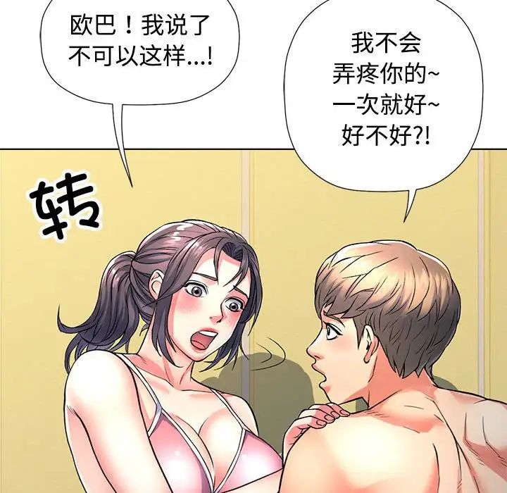 可以爱你吗第1话