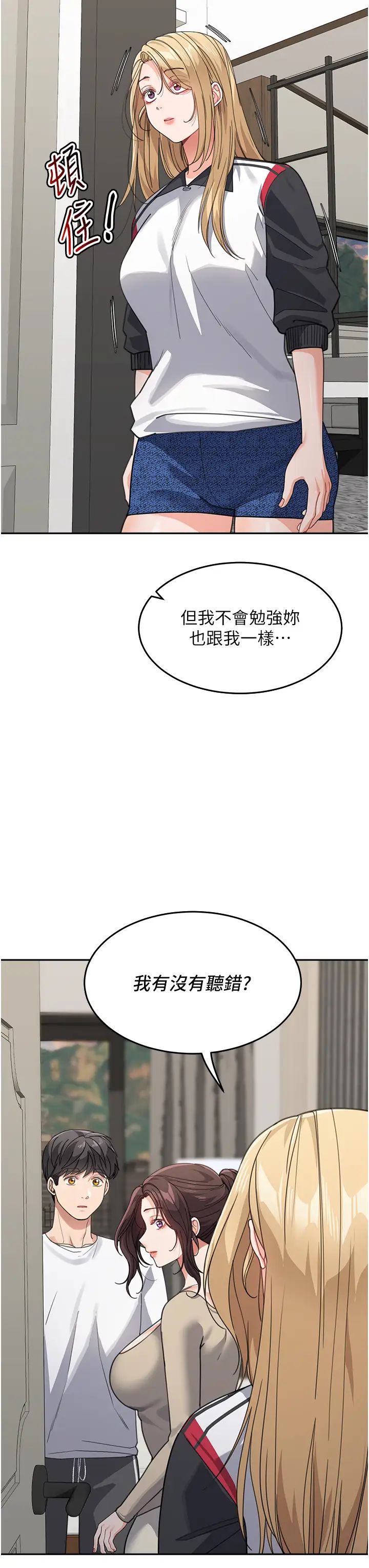 童颜继母第39话-一「棒」捅破窗户纸