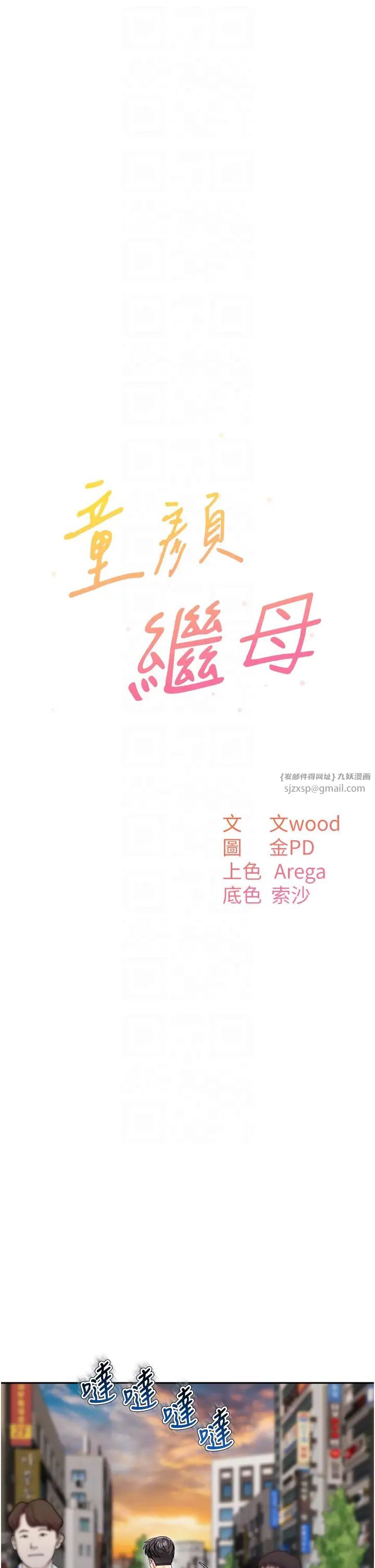 童颜继母第39话-一「棒」捅破窗户纸