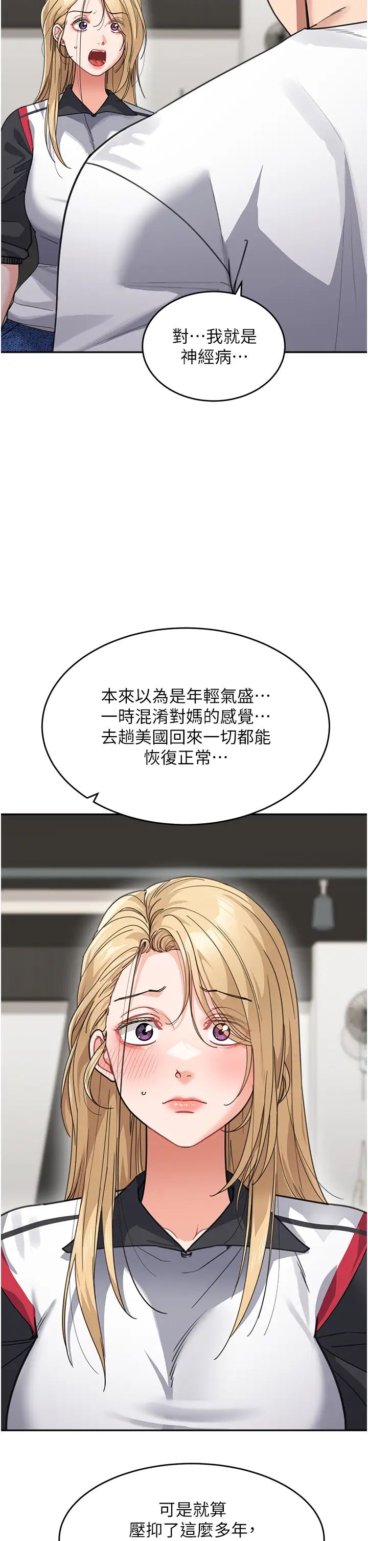童颜继母第39话-一「棒」捅破窗户纸