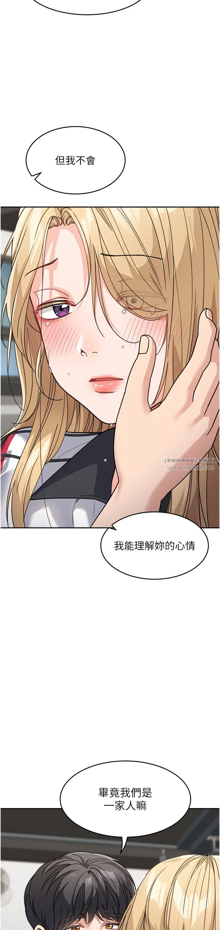童颜继母第39话-一「棒」捅破窗户纸