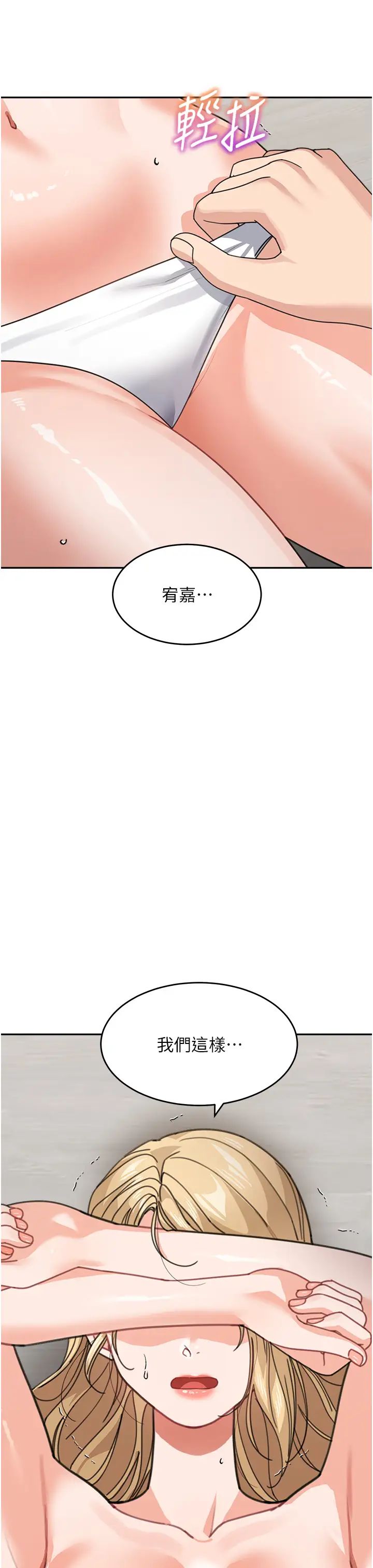 童颜继母第39话-一「棒」捅破窗户纸