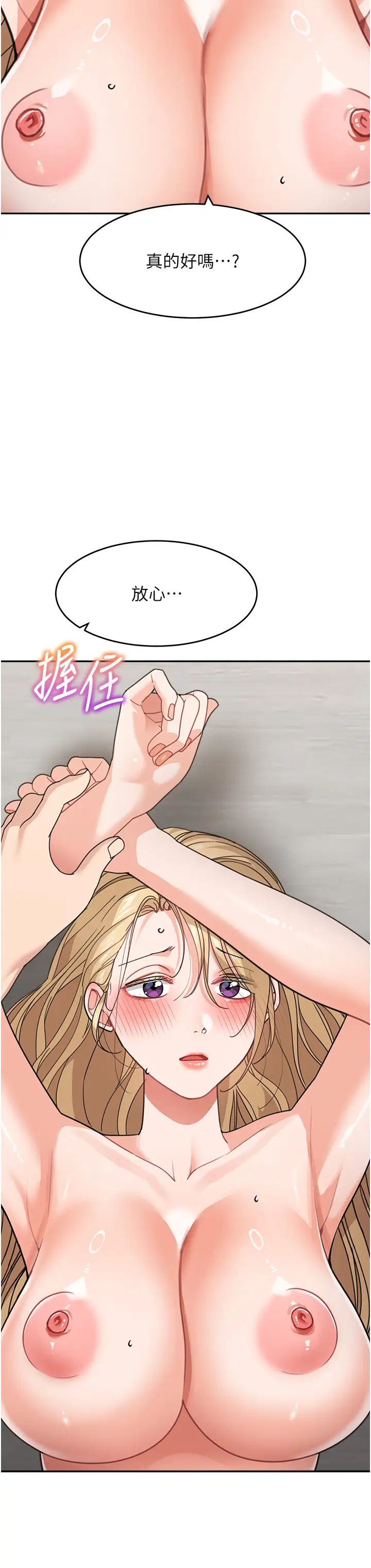 童颜继母第39话-一「棒」捅破窗户纸
