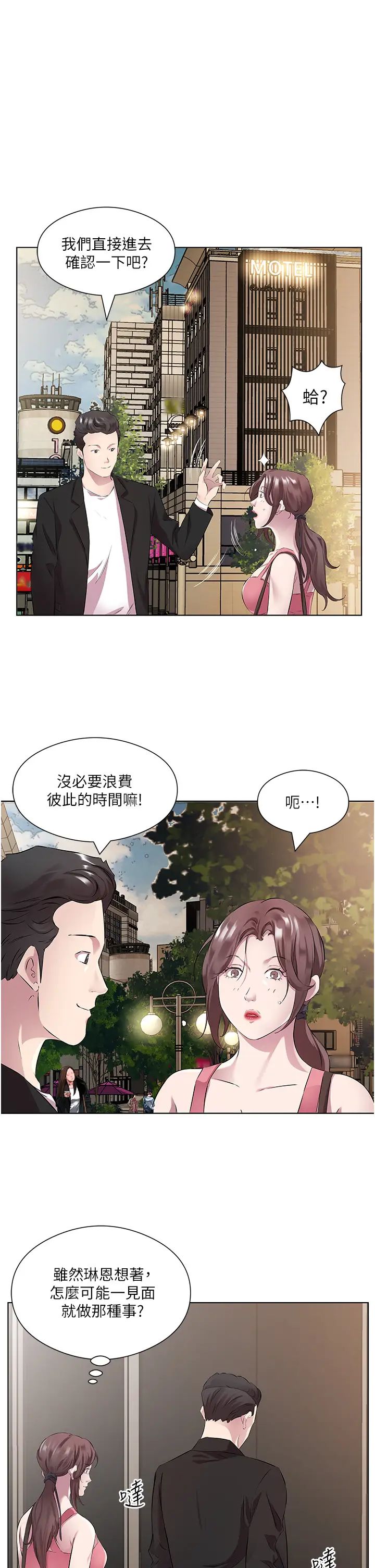 今天吃飽了嗎?第36話-才剛認識就給人上