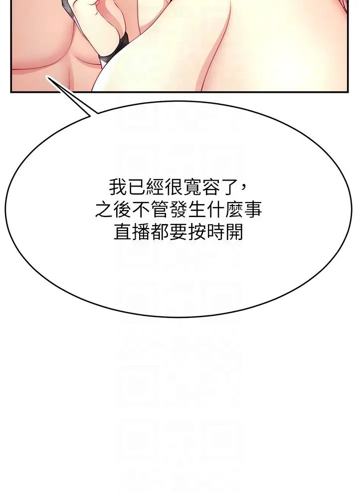 直播主的流量密碼第27話-深深被插進去的小穴