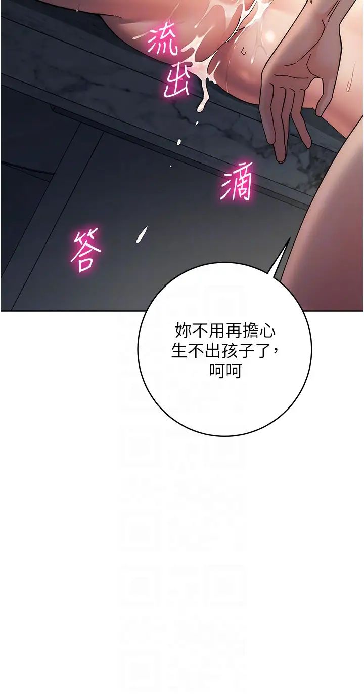 边缘人的復仇第29话-在结婚照前被播种