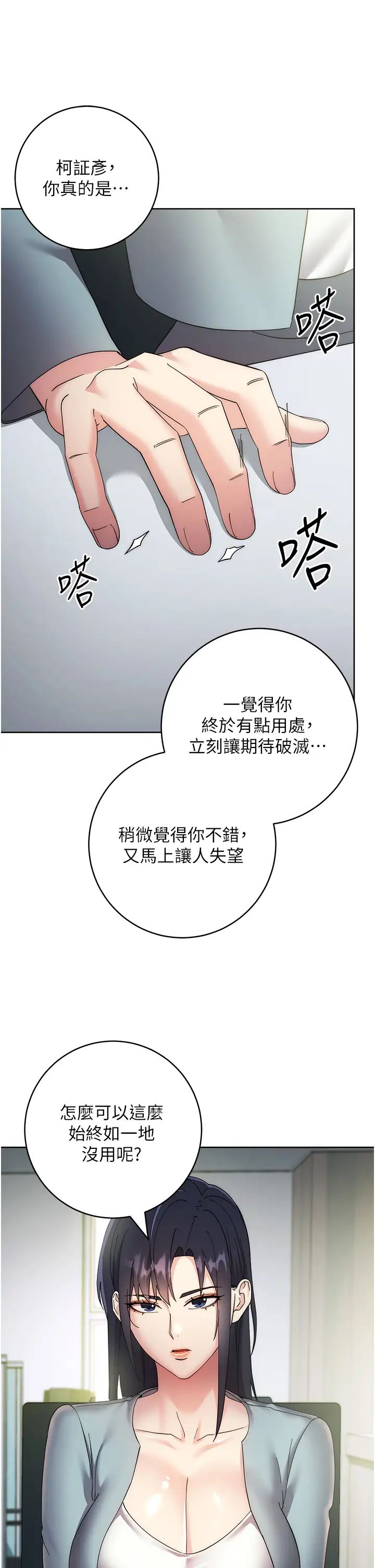 边缘人的復仇第29话-在结婚照前被播种