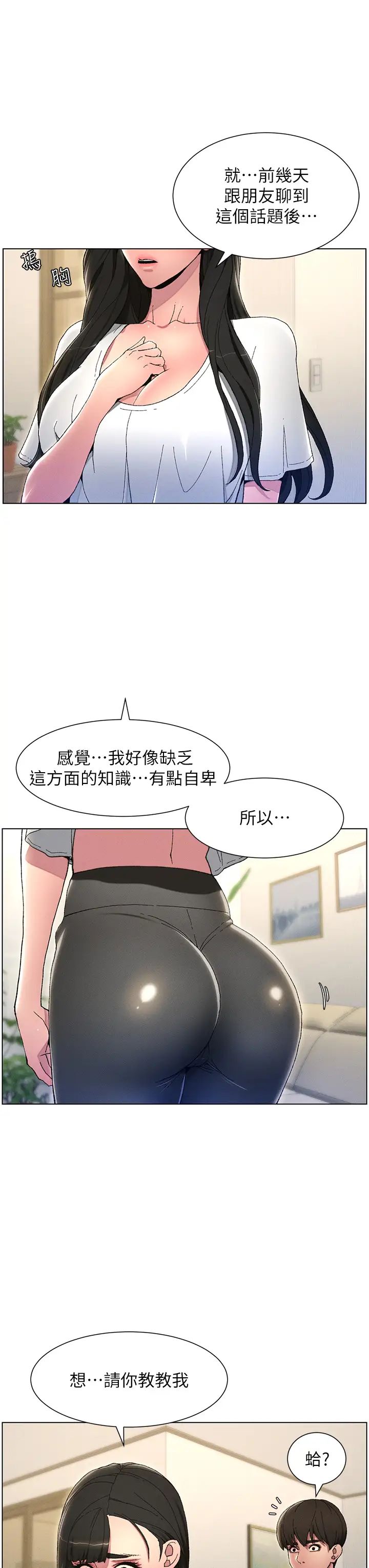 兄妹的秘密授课第1话-哥，你有做过爱吗?