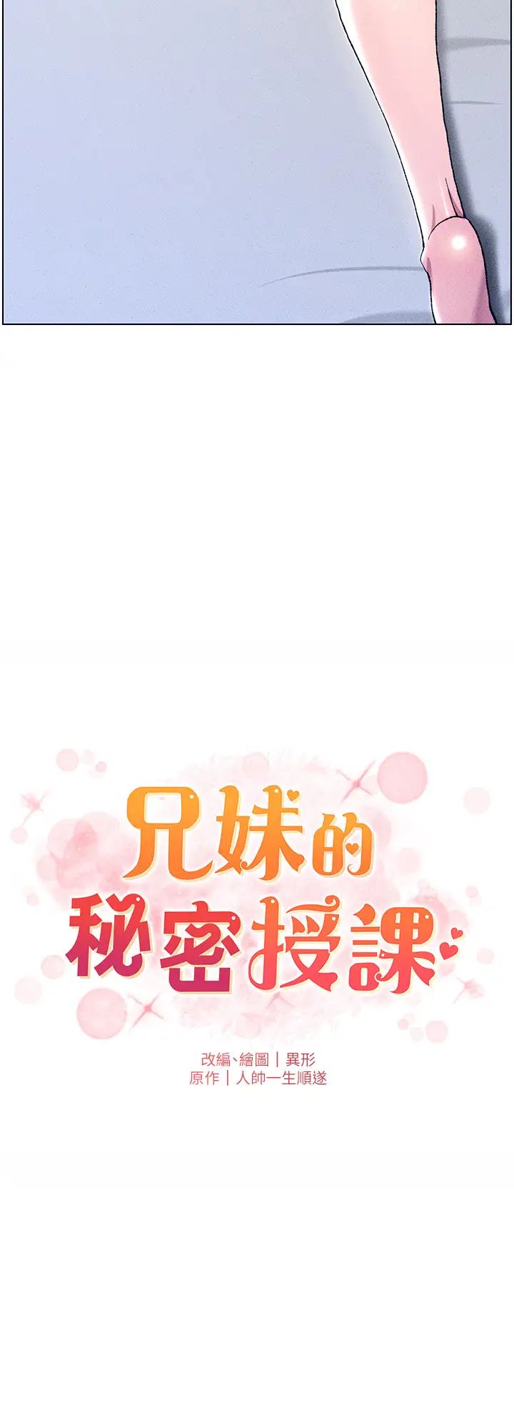《兄妹的秘密授课》第3话-爱爱博士的第一堂课