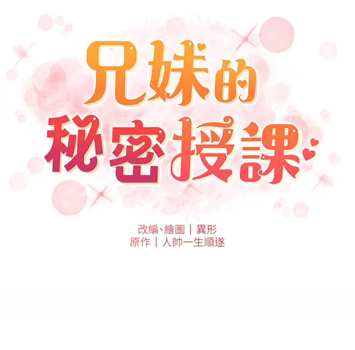 兄妹的秘密授課第6話-店長的秘密教學