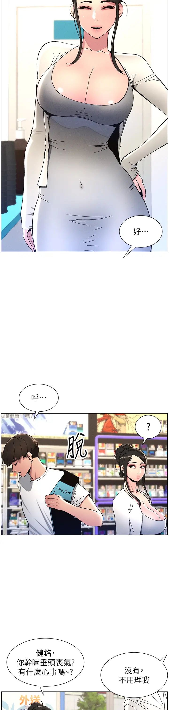 兄妹的秘密授课第6话-店长的秘密教学