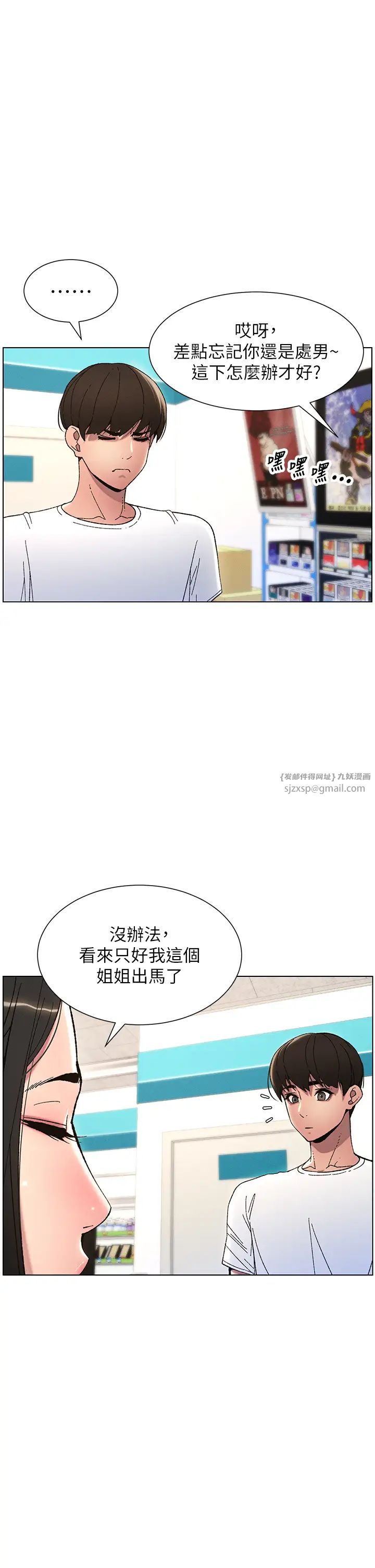兄妹的秘密授課第6話-店長的秘密教學