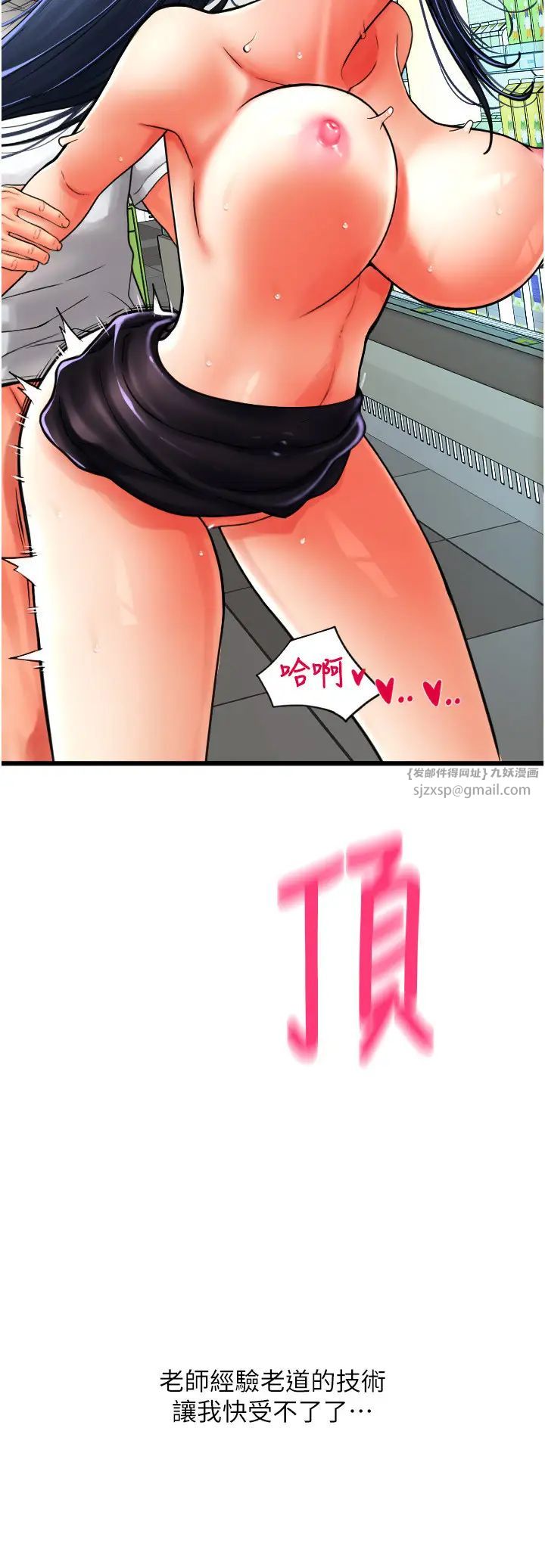 请用啪支付第64话-被学生註入浓厚的精液