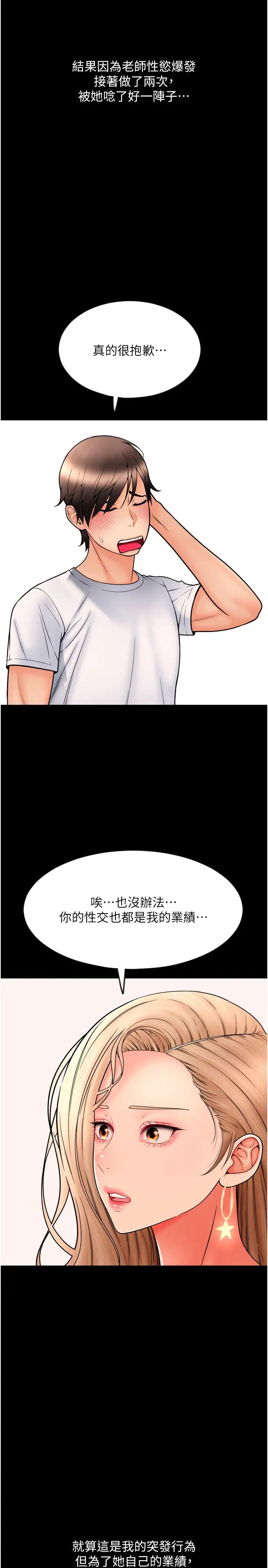 請用啪支付第64話-被學生註入濃厚的精液