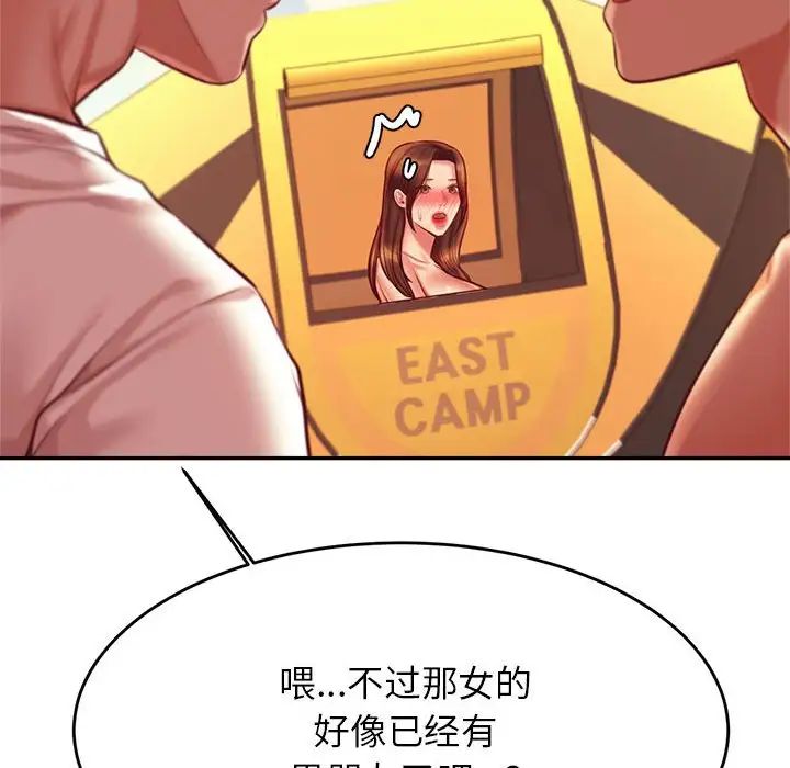我的专属老师第39话