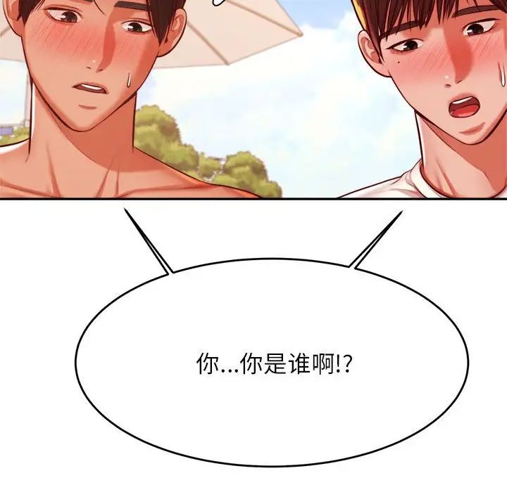 我的专属老师第39话