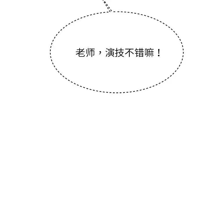 我的专属老师第39话