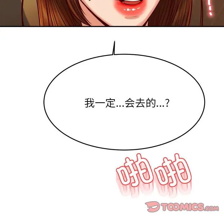我的专属老师第39话