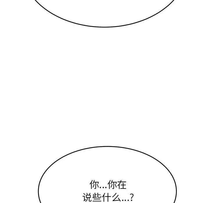 我的专属老师第39话